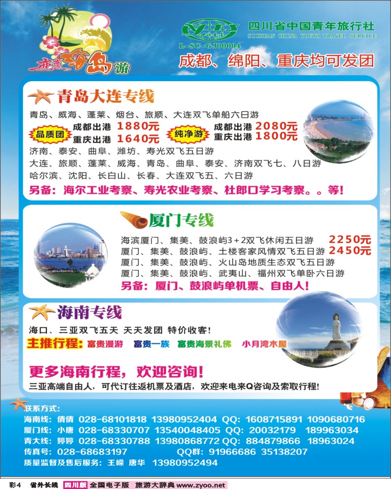 0r彩4  恋恋海岛游