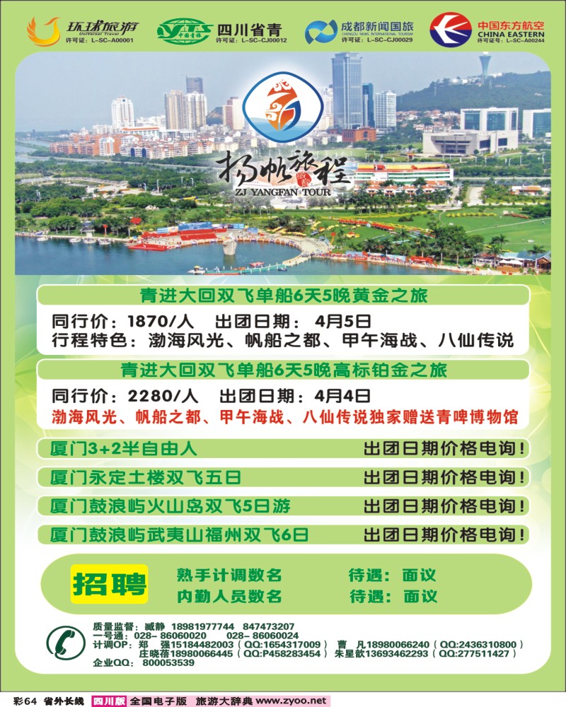 0r彩64  成都新闻国旅-扬帆旅程-.