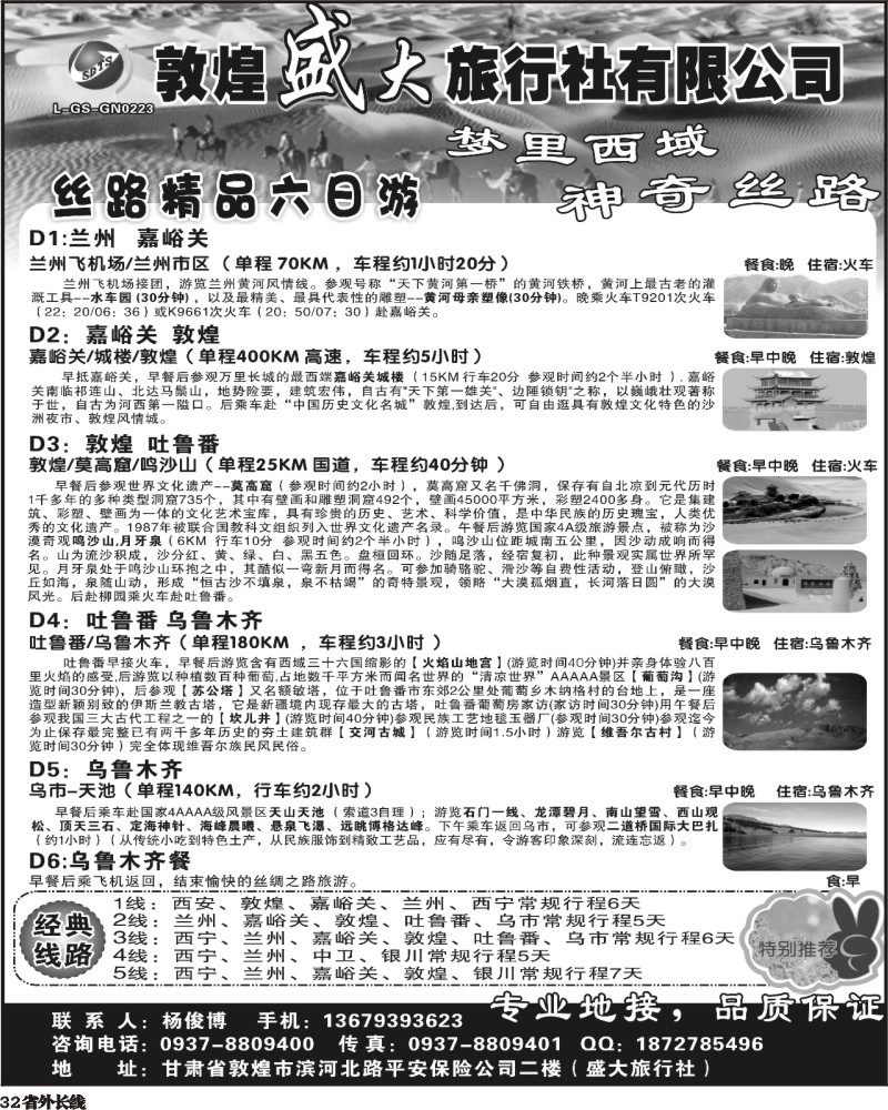 r32  敦煌盛大旅行社有限公司