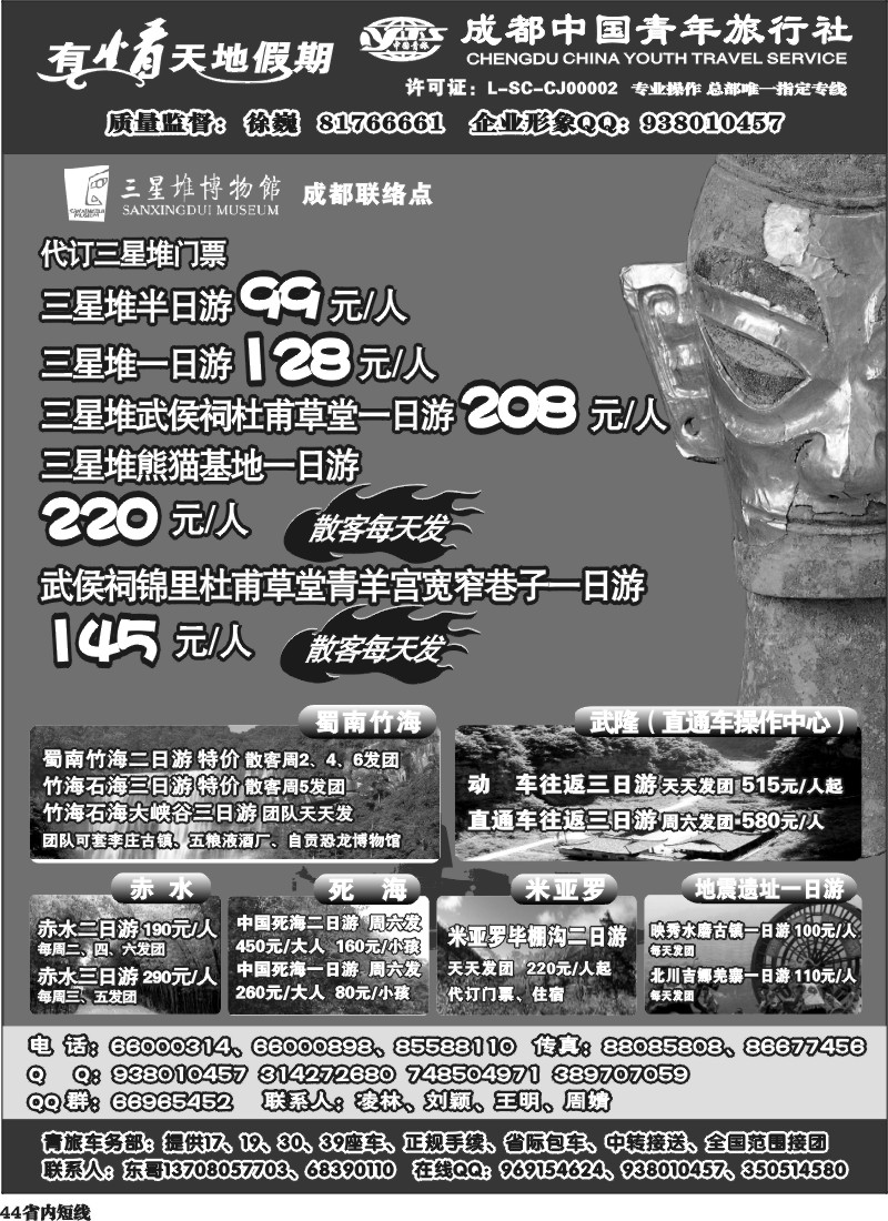 b44  市青旅-有情天地假期.