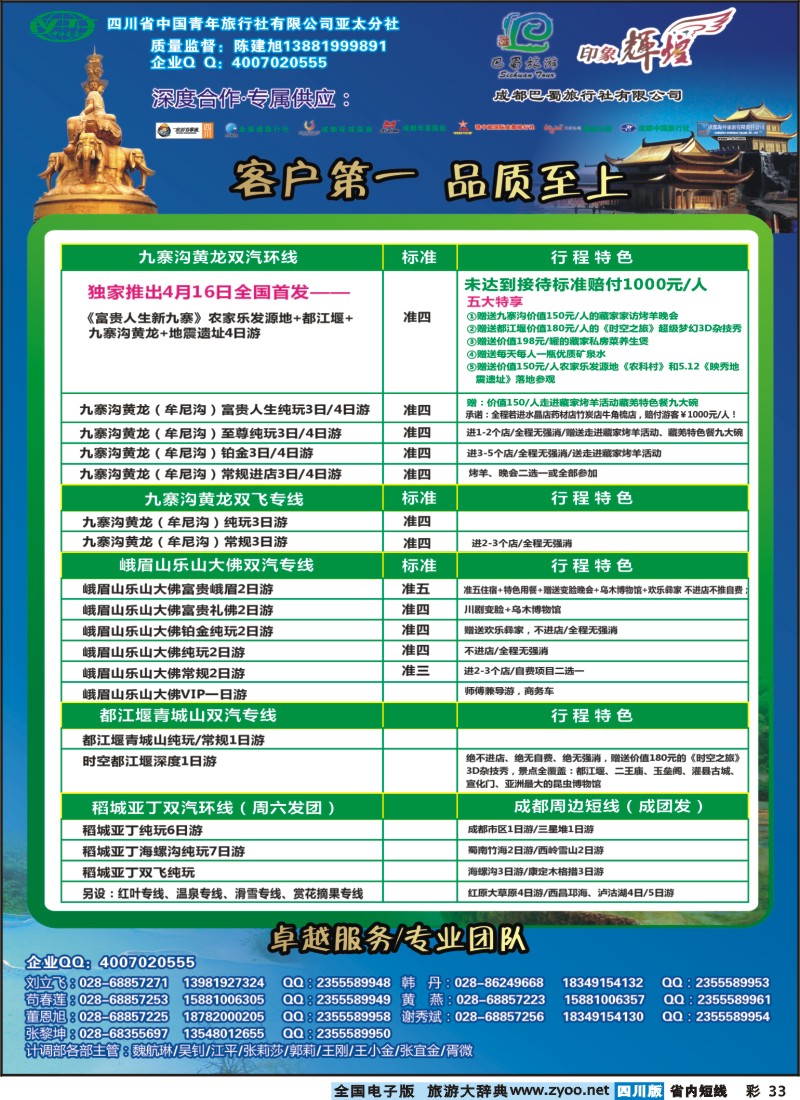 0b彩33  省青旅-亚太分社-印象辉煌