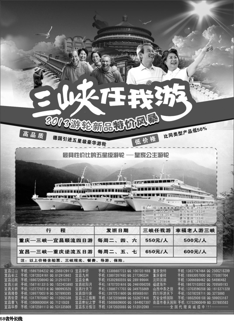 r58  笑傲三峡任我游-宜昌三仙游船