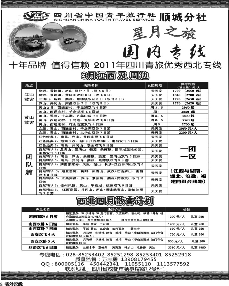 r2   星月之旅-江西及周边