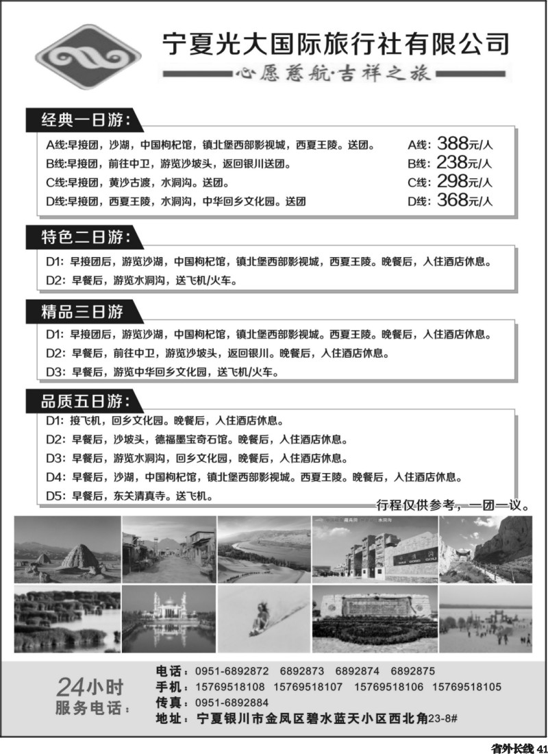 r41   宁夏光大国际旅行社有限公司