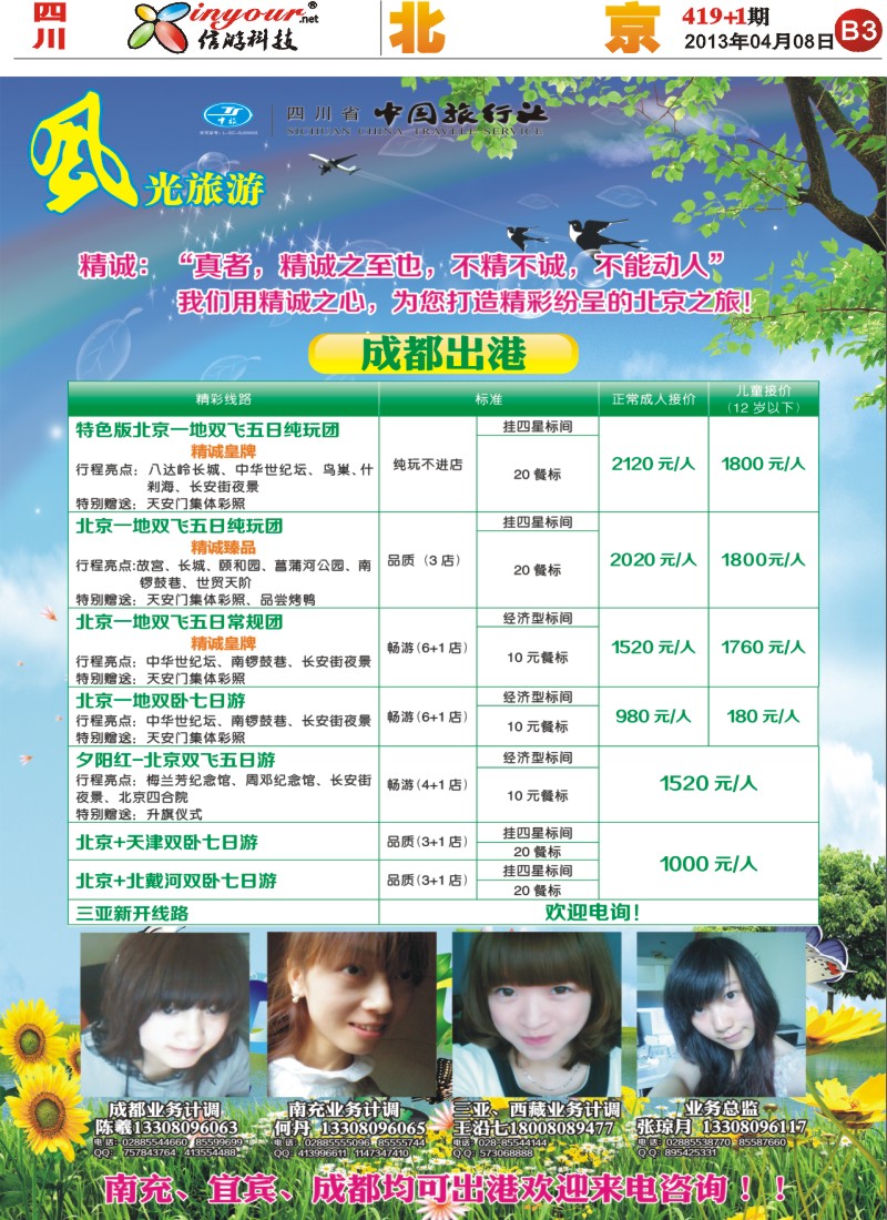 B3报刊 风光旅游部