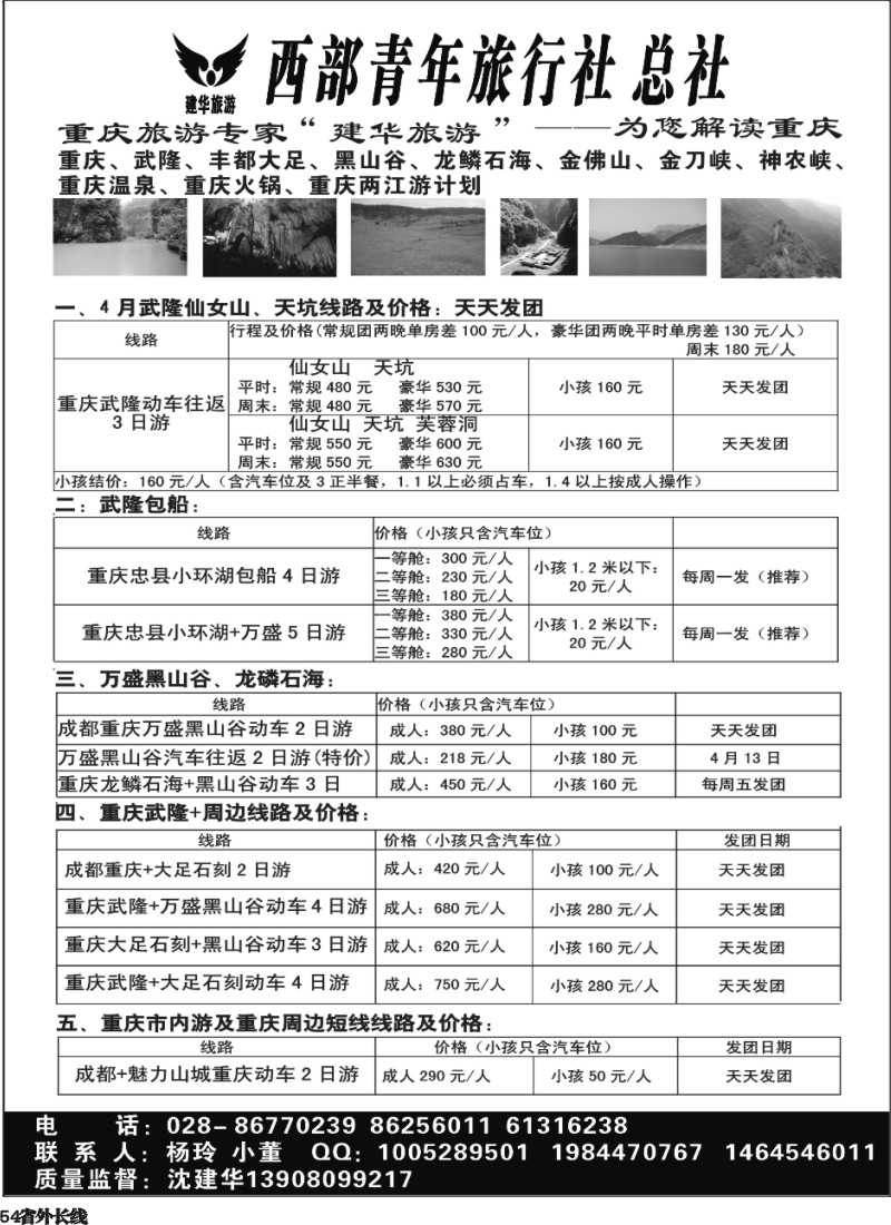 r54 西部青旅-武隆