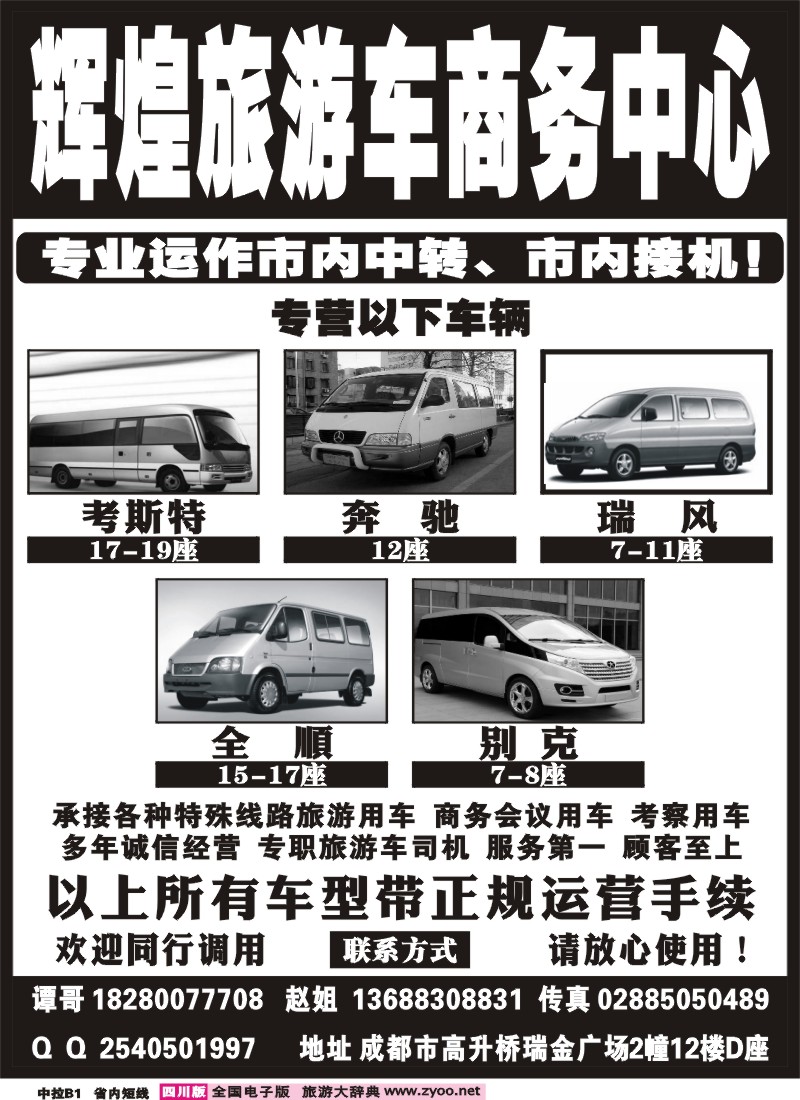 0b中拉B1   辉煌旅游车商务中心