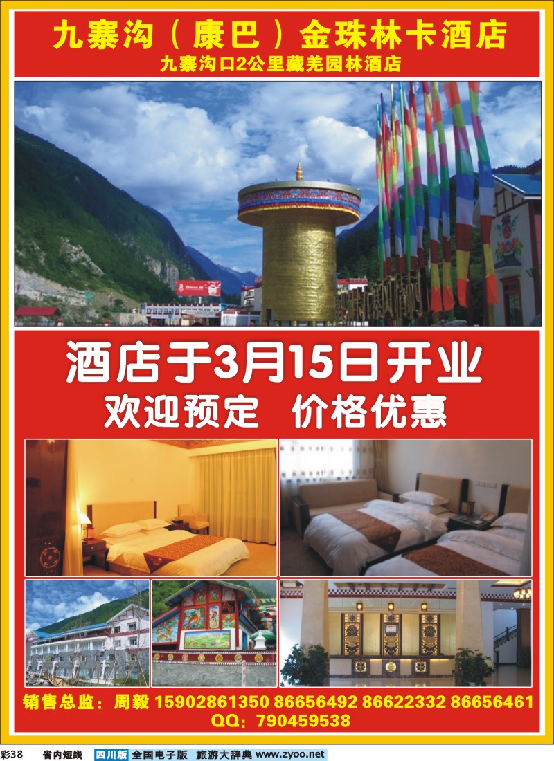 0b彩38  金珠林卡酒店