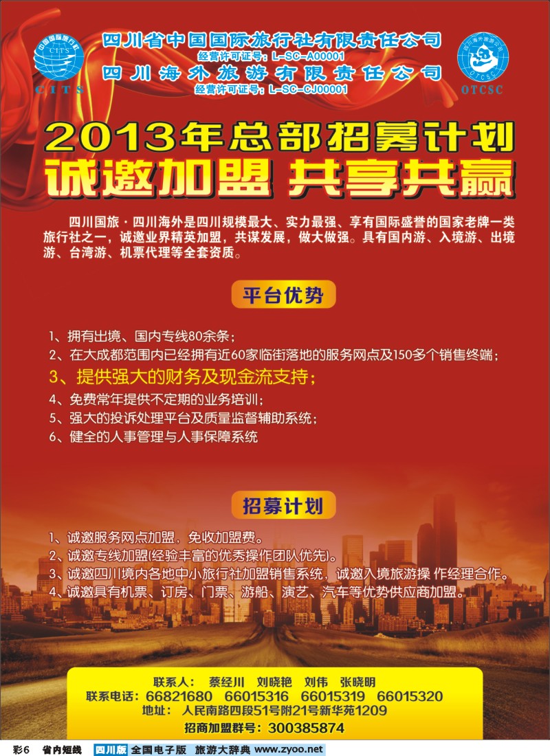 0b彩6  国旅加盟