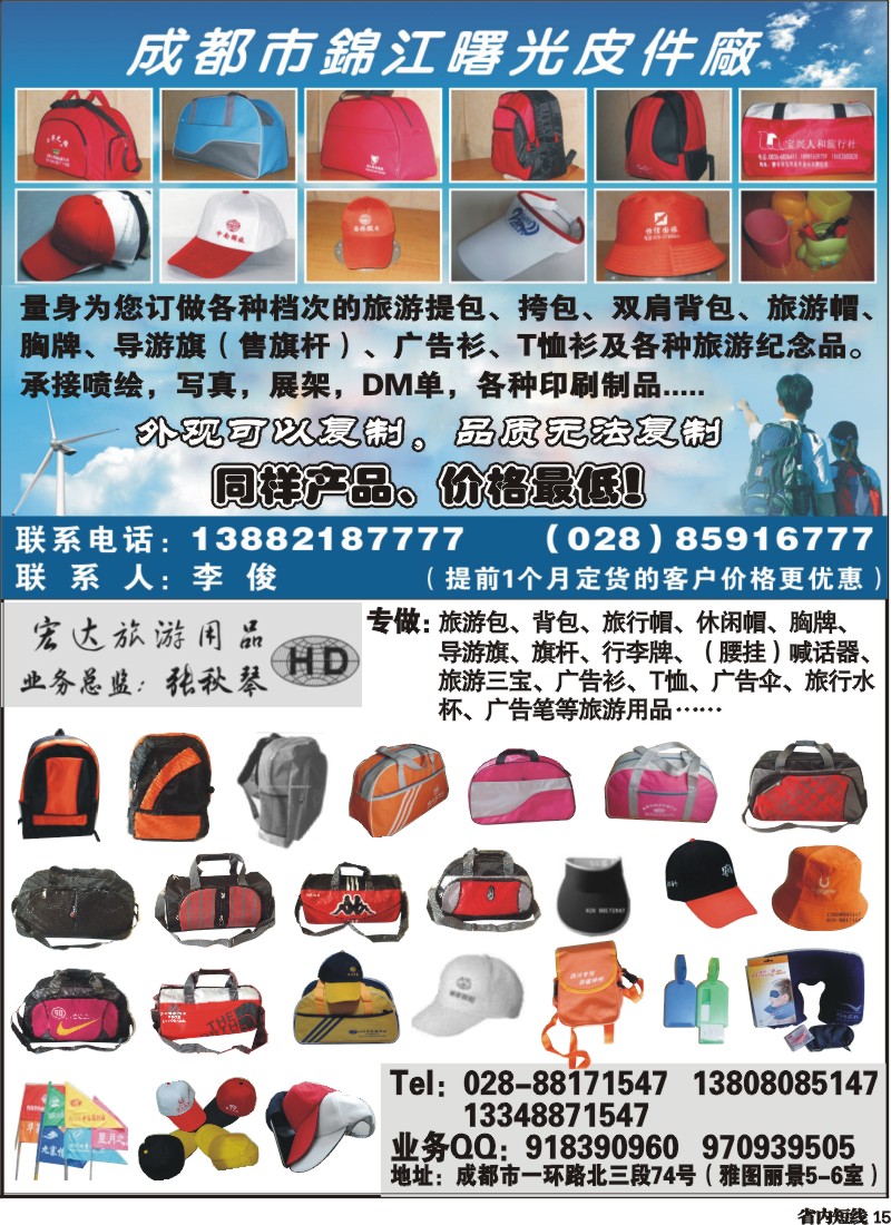 b15  曙光旅游用品