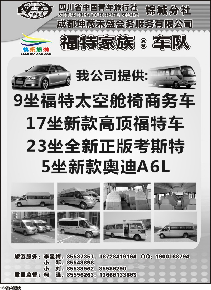 b16    快乐悠游  车队