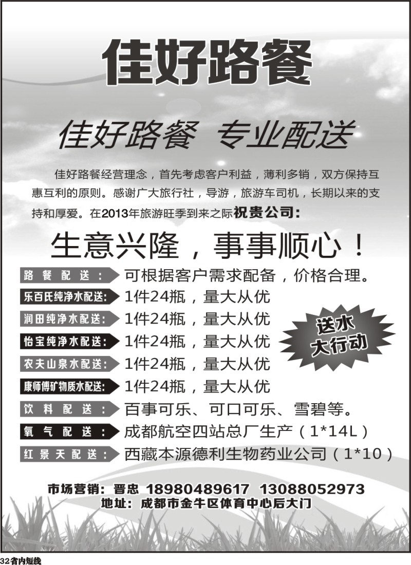 b32   佳好路餐