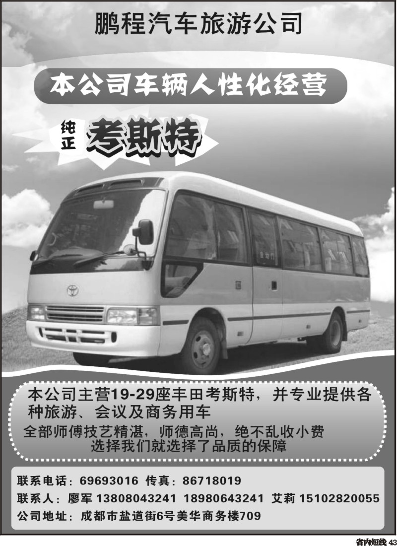 b43  成都鹏程汽车有限公司