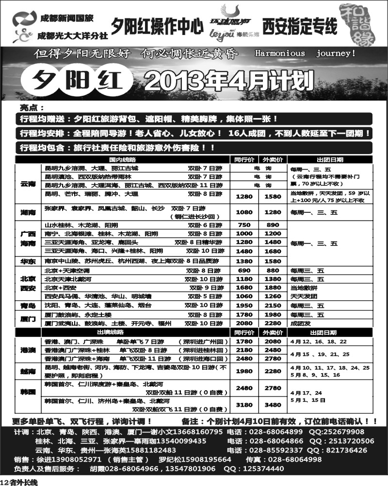 r12  和谐缘