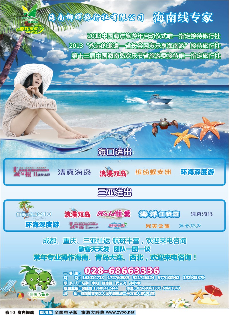 0b彩10  椰晖旅游.