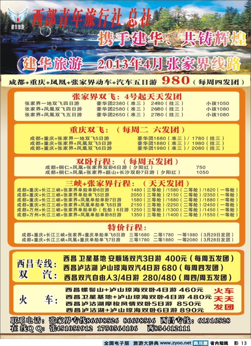 0b彩13  西部青旅 张家界