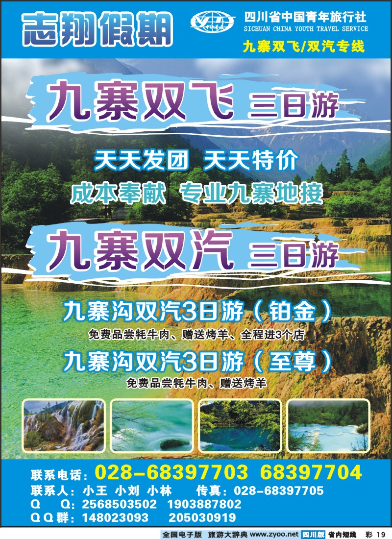 0b彩19  志翔假期-九寨线