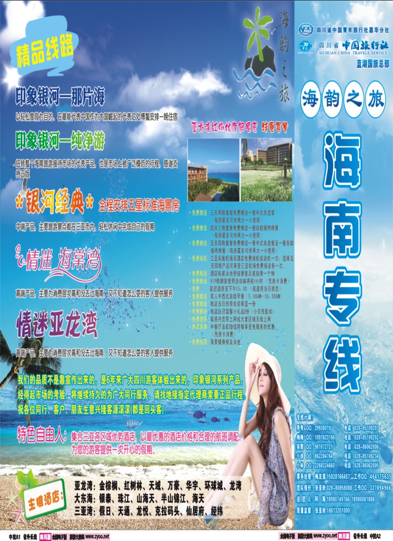 0r中拉A1-A2    海韵之旅 三亚