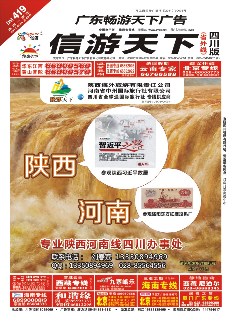 0r封面 陕豫天下  河南专线