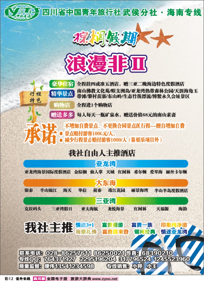 0r彩12  棕榈假期
