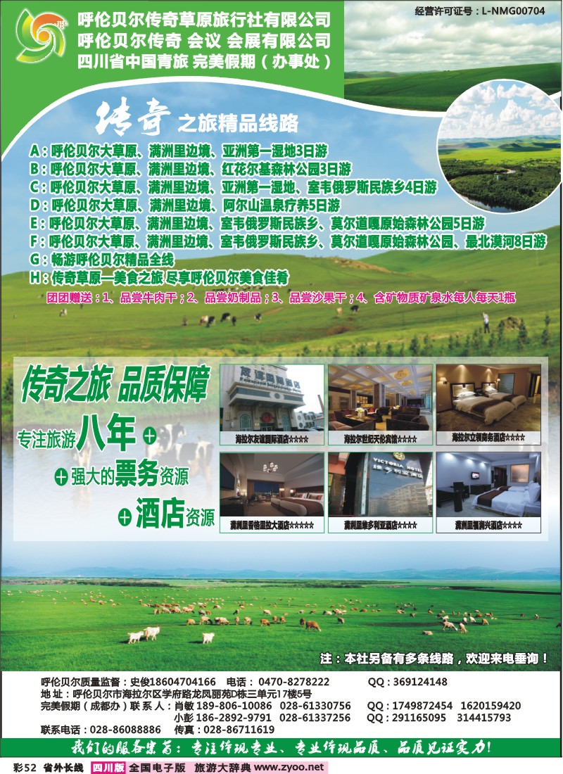 0r彩52  呼伦贝尔传奇草原旅行社