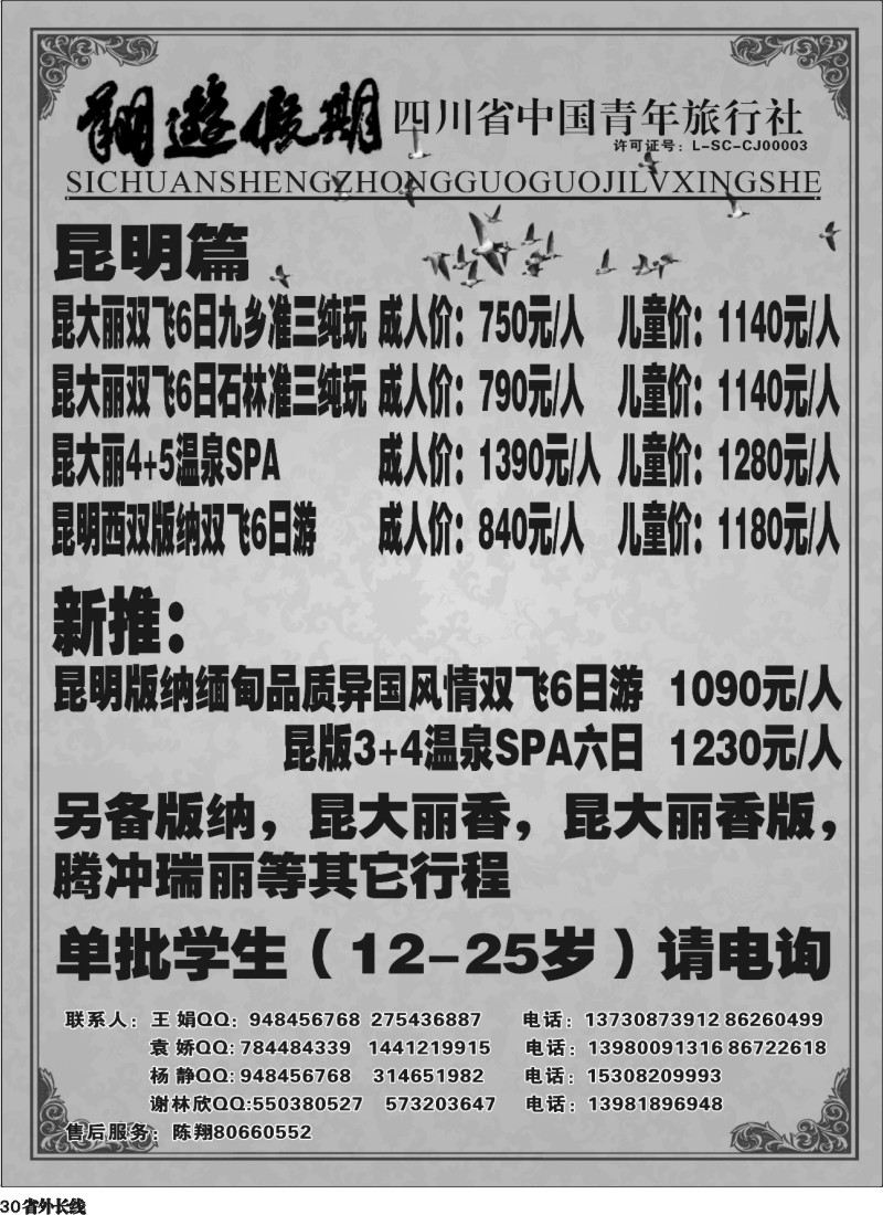 r30   翔游假期