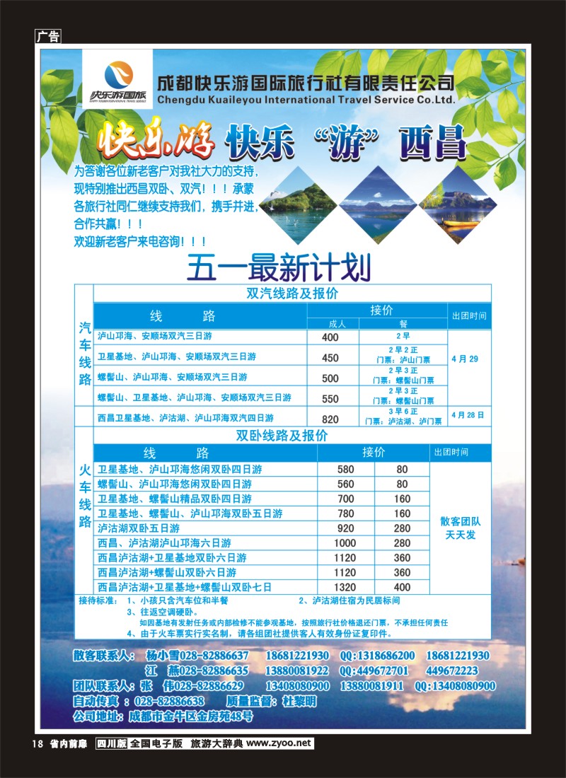 1b前扉18  成都快乐游国旅-龙韵假日