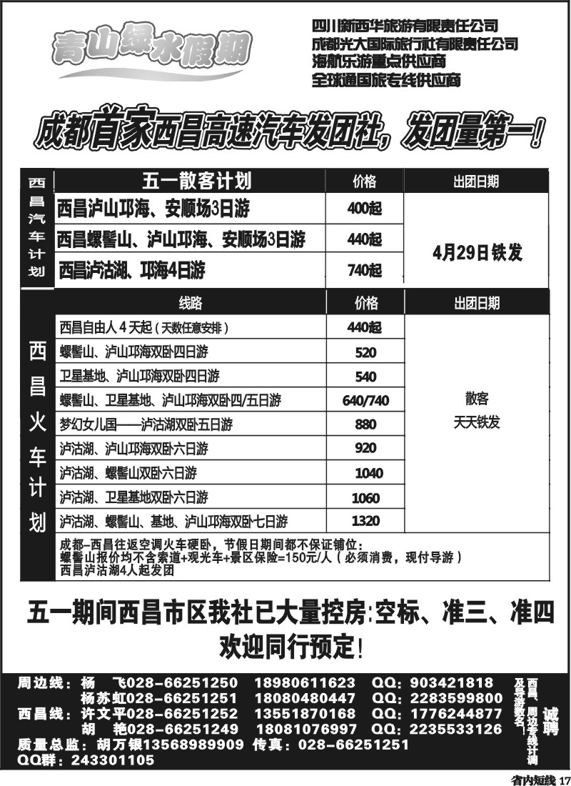 b17 市光大青山绿水假期 西昌周边线