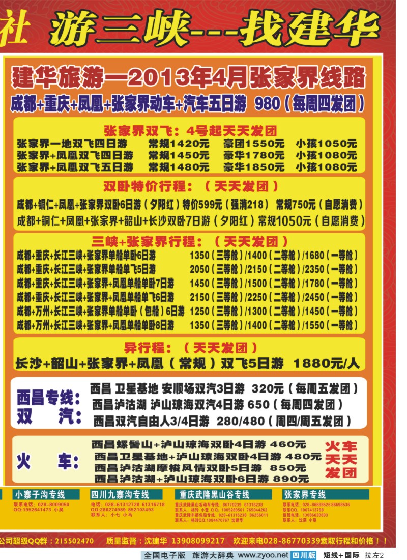 0b拉左02 西部青旅