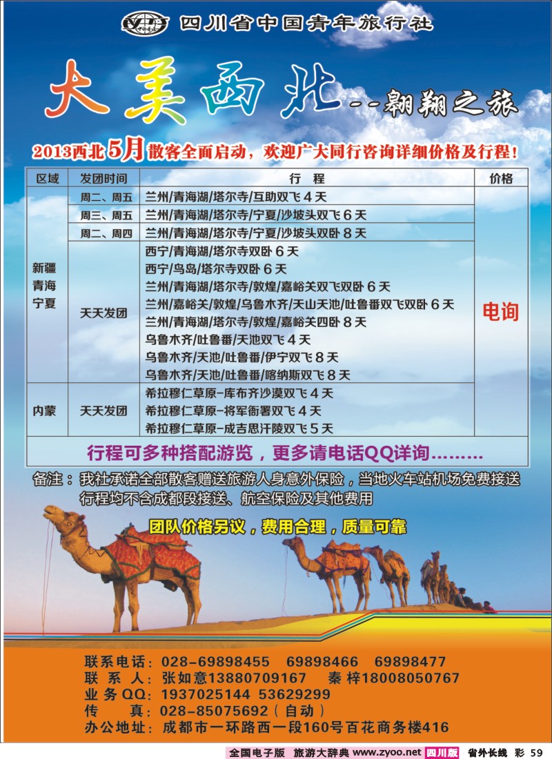 0r彩59   省青旅-阳光西藏400
