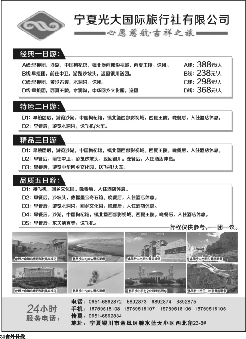 r34  宁夏光大国际旅行社有限公司