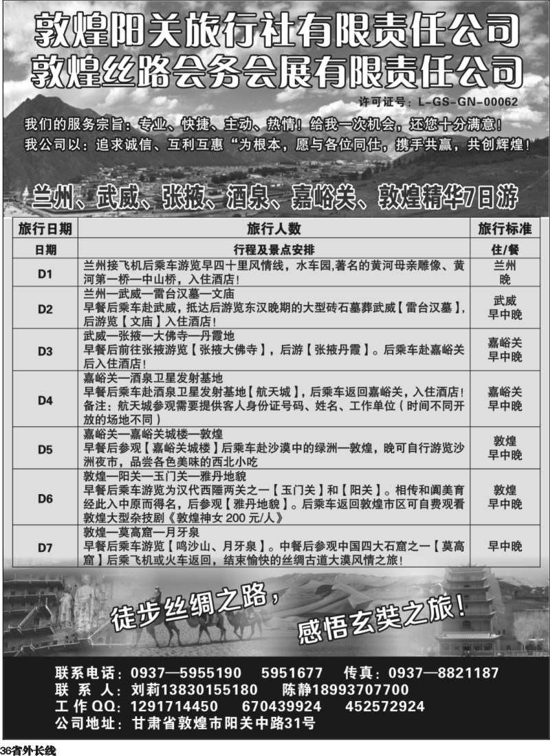 r36  甘肃敦煌阳关旅行社专业西部地接