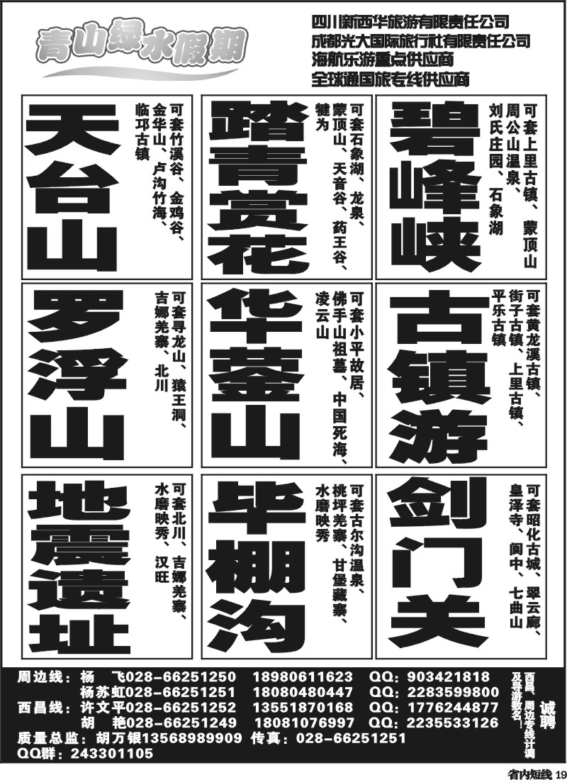 b19 市光大青山绿水假期 西昌周边线