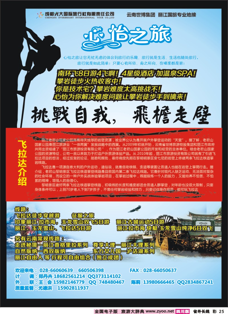 0r彩25   心怡之旅