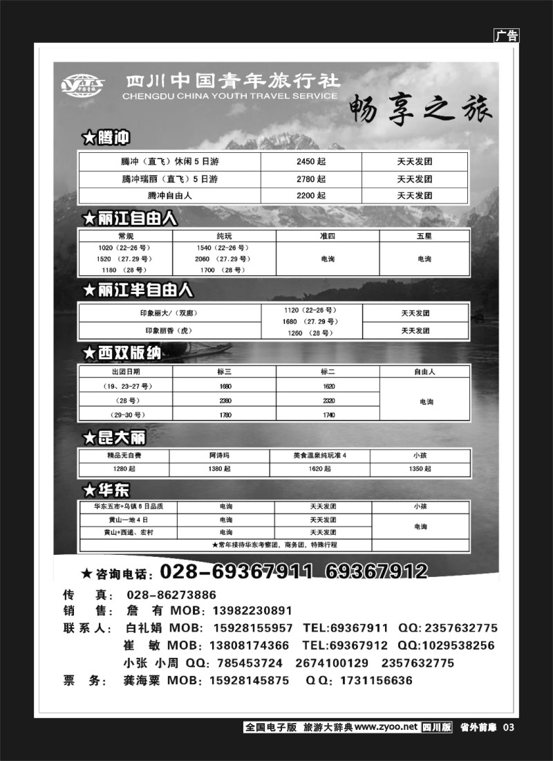 1r前扉3  畅享之旅
