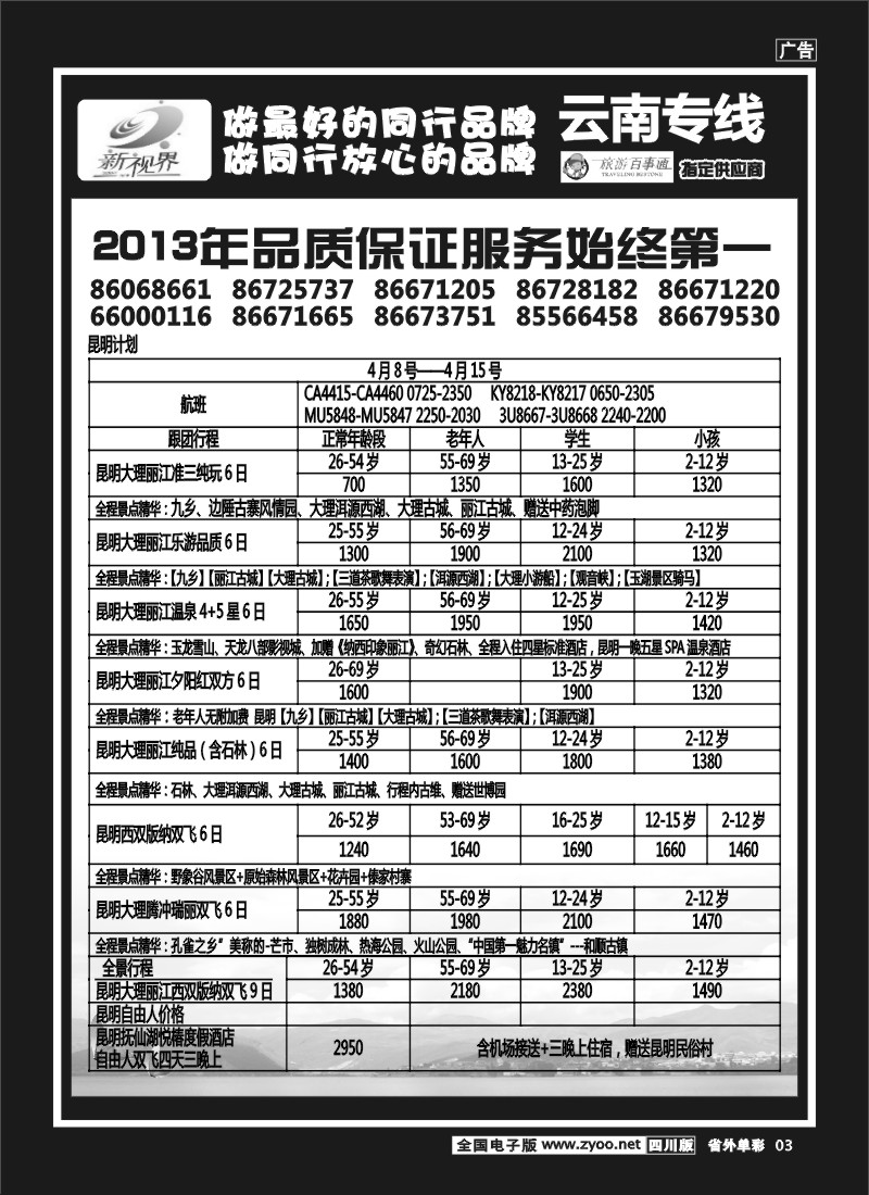 2r单彩3  999新视界-西昌云南专线X