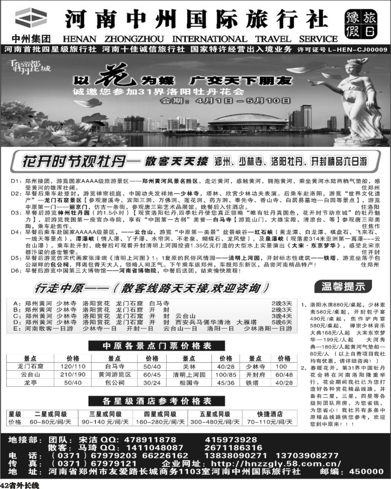 r42  河南中州国旅—专业河南地接