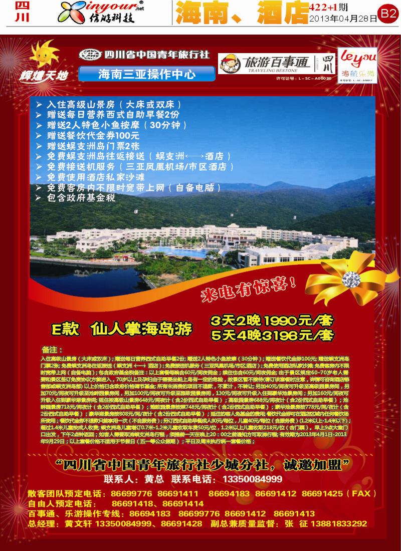 报刊B2 辉煌天地