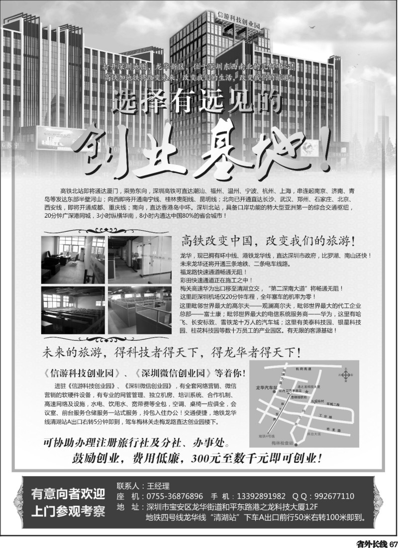 r67  信游科技创业园招商合作—注册旅行社分社 办事处