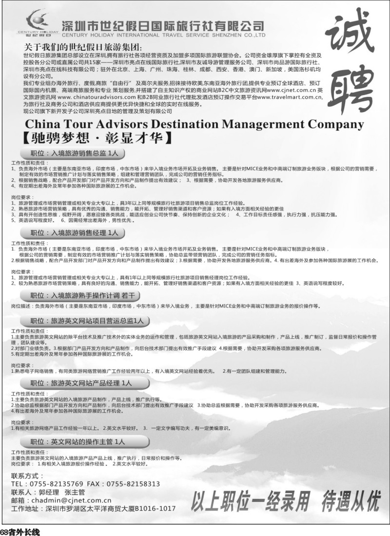 r68  世纪假日 高薪诚聘1