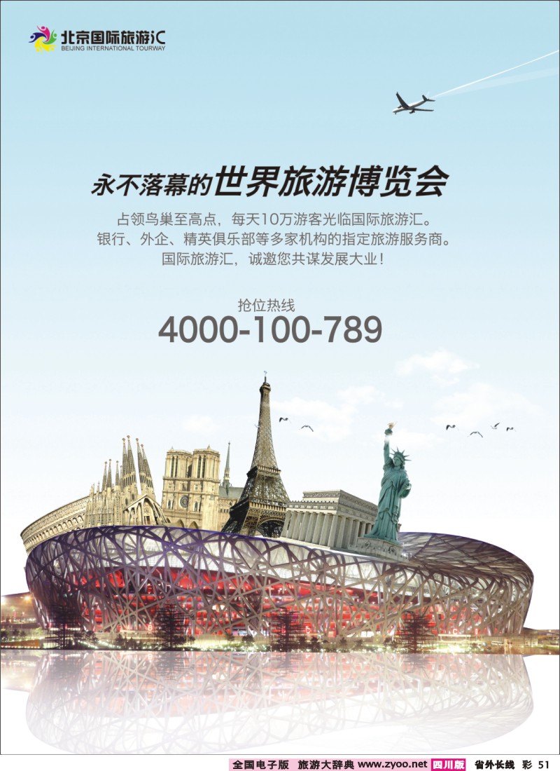 r彩51 永不落幕的世界旅游博览会