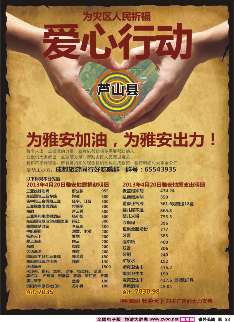 r彩53  爱心捐款