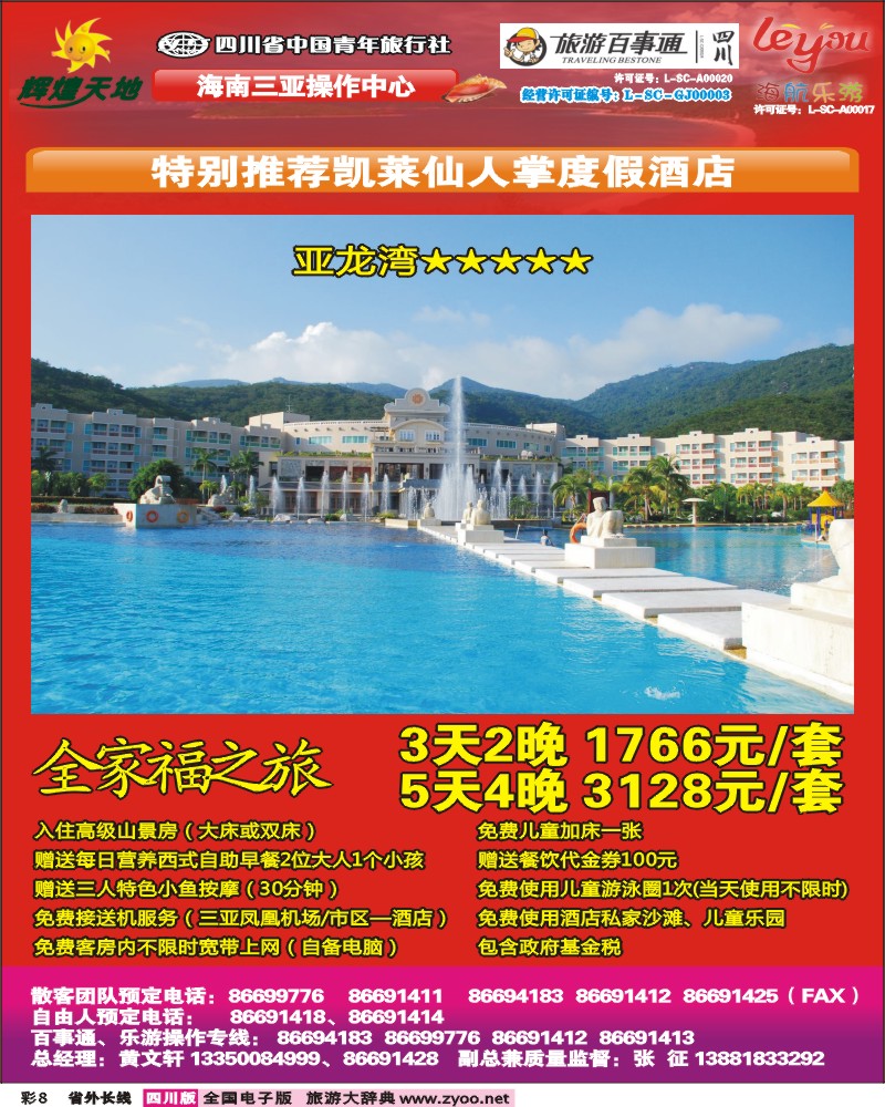 r彩8  辉煌天地_凯莱仙人掌度假酒店