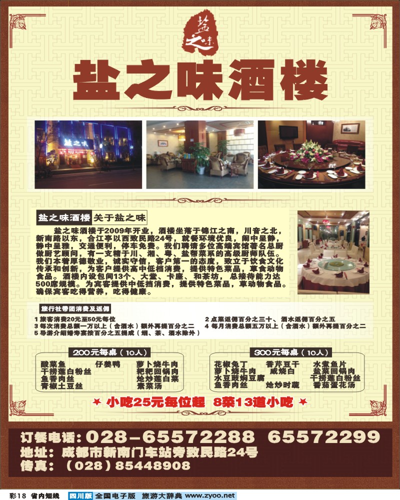 0b彩18 盐之味酒楼