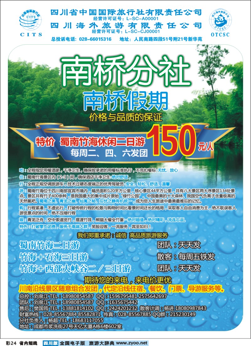 0b彩24  南桥分社