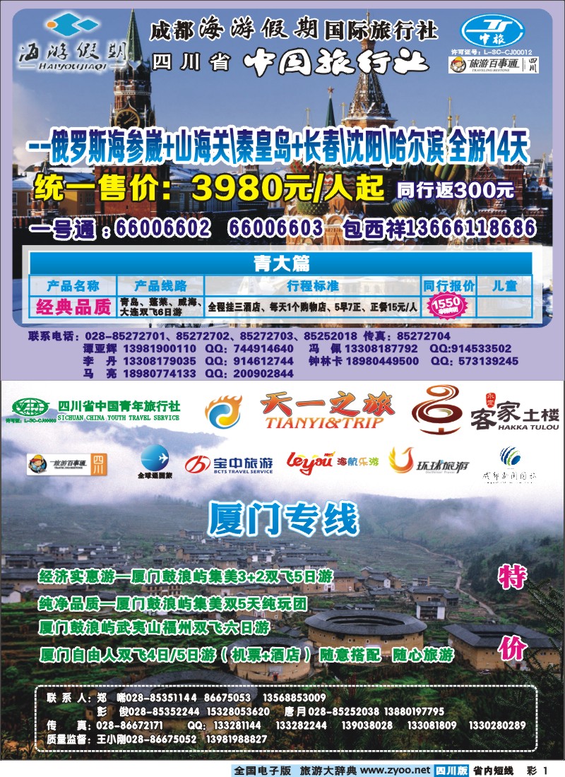 0b彩1  天一之旅+海游假期.