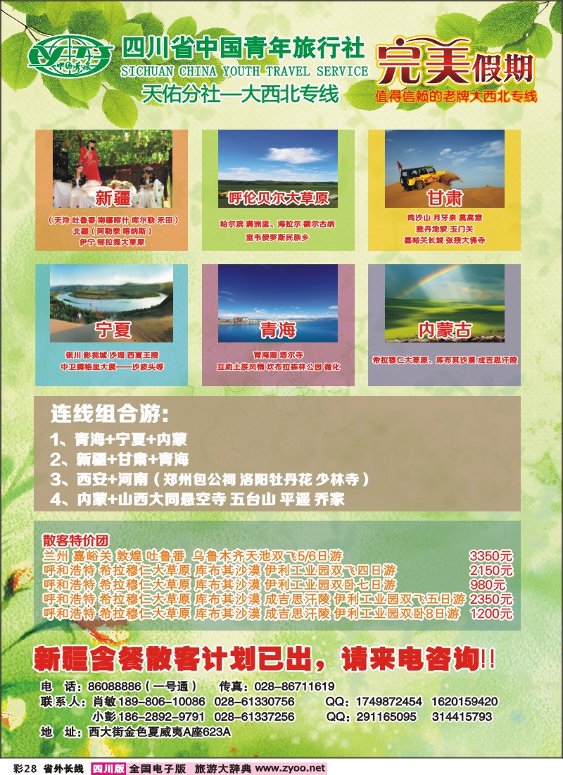 0r彩28  完美假期