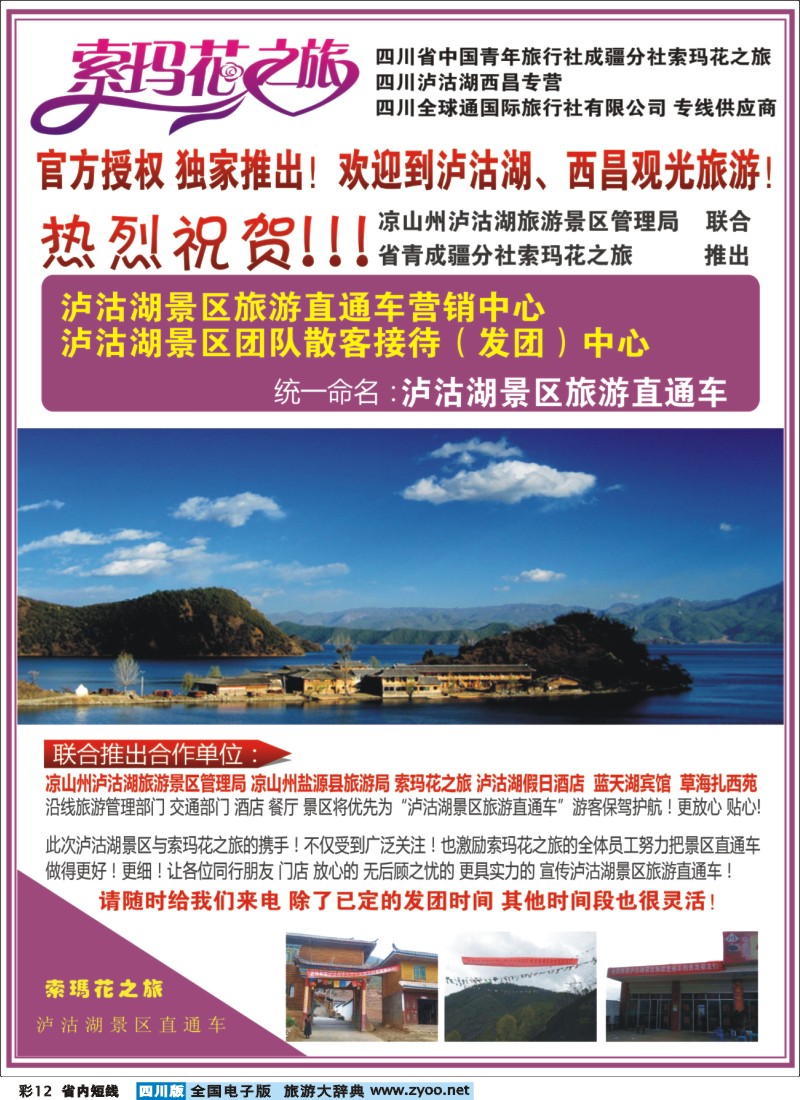 0b彩12 索玛花