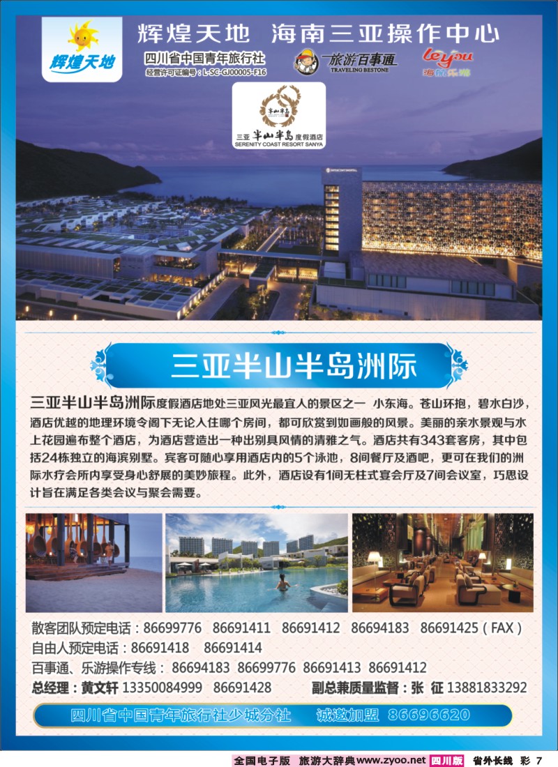 0r彩7  辉煌天地（三亚半山半岛洲际）