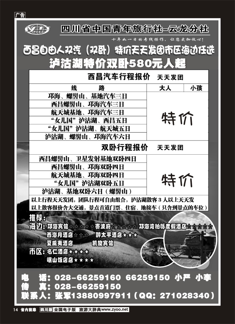 1b前扉14  省青旅-云龙分社-新印象